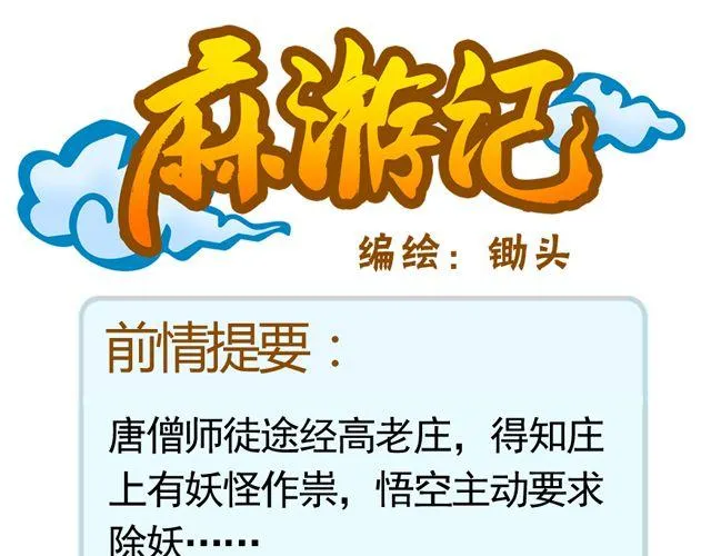 第十回 我也送你上西天 第1页