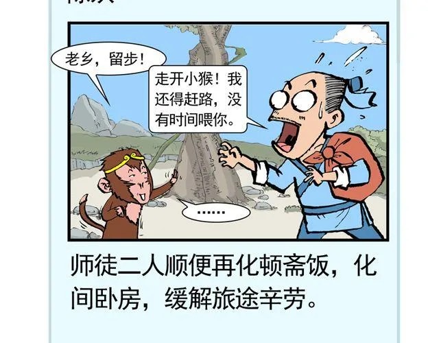 第十回 我也送你上西天 第2页