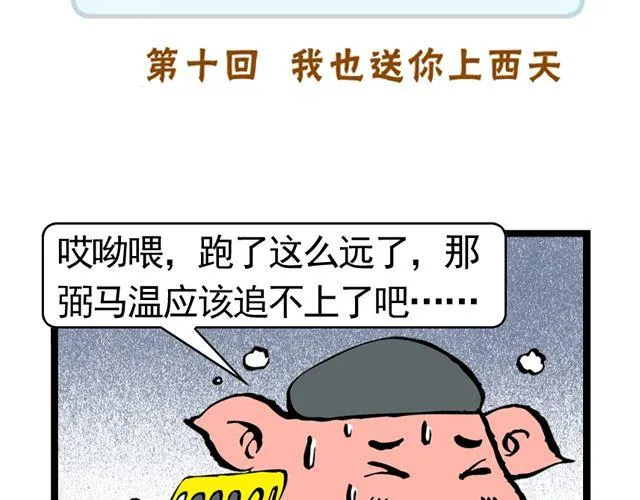 第十回 我也送你上西天 第7页