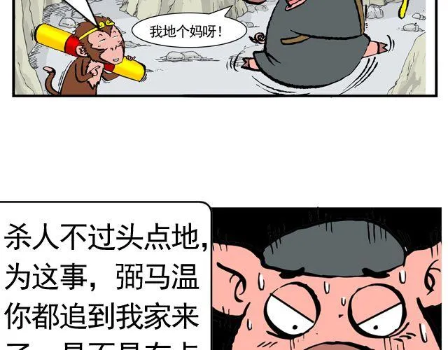 第十回 我也送你上西天 第9页