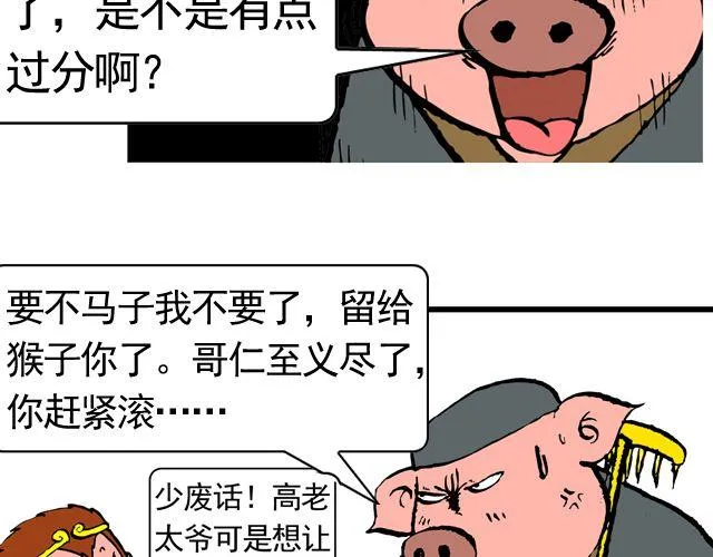 第十回 我也送你上西天 第10页