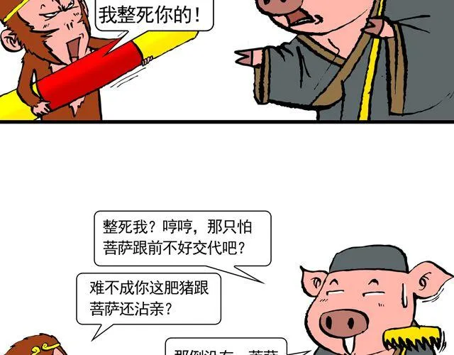第十回 我也送你上西天 第11页