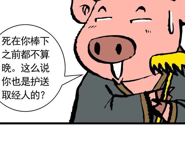 第十回 我也送你上西天 第14页