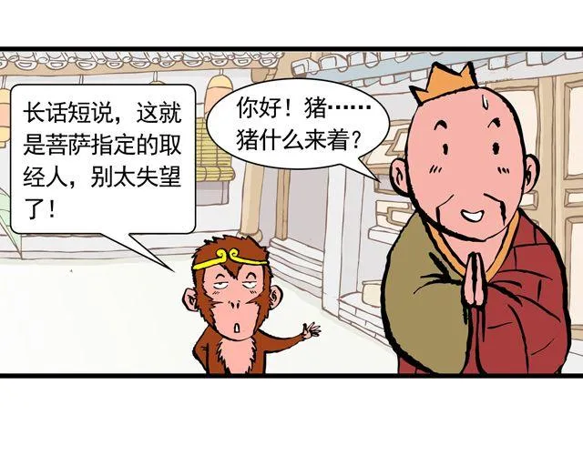 第十回 我也送你上西天 第15页