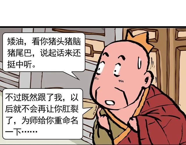 第十回 我也送你上西天 第17页