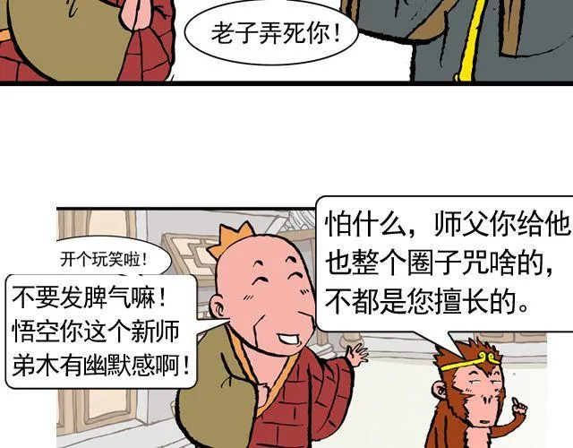 第十回 我也送你上西天 第20页