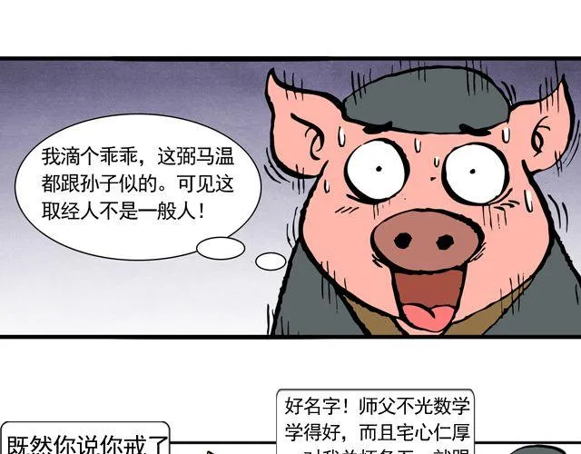 第十回 我也送你上西天 第24页