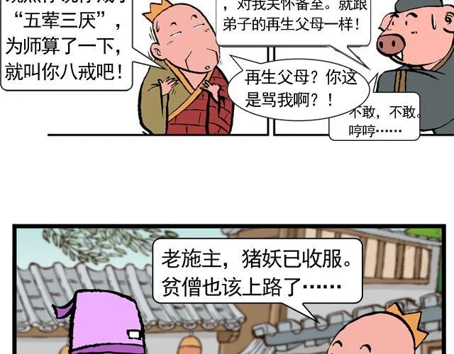 第十回 我也送你上西天 第25页