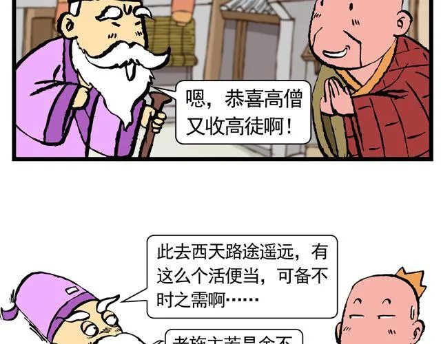 第十回 我也送你上西天 第26页
