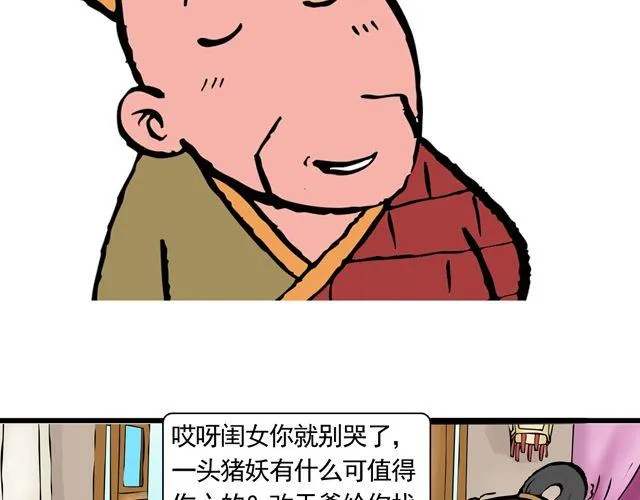 第十回 我也送你上西天 第29页