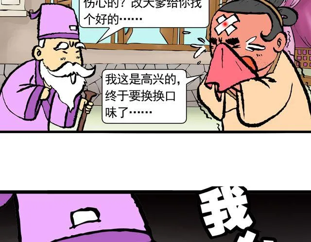 第十回 我也送你上西天 第30页