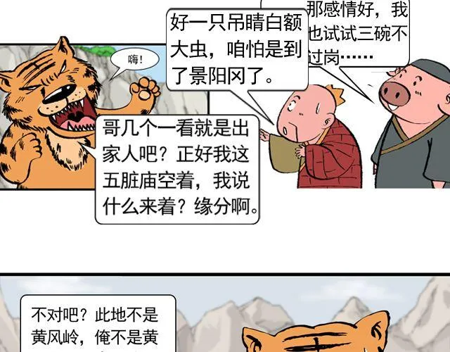 第十回 我也送你上西天 第34页