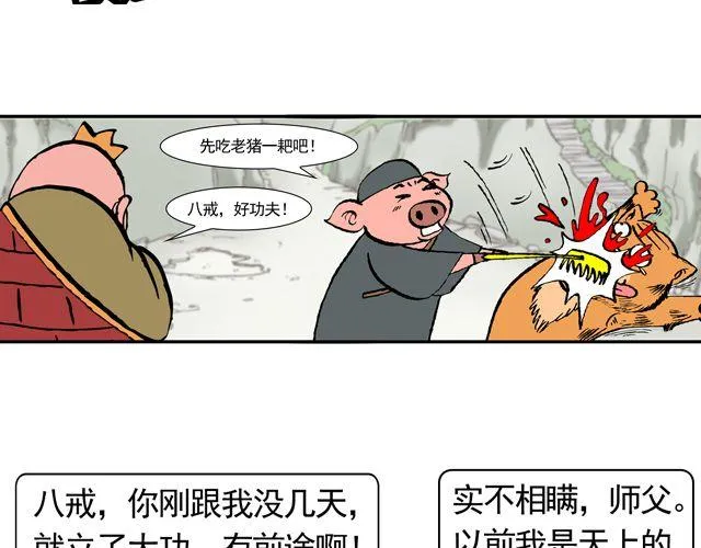 第十回 我也送你上西天 第39页