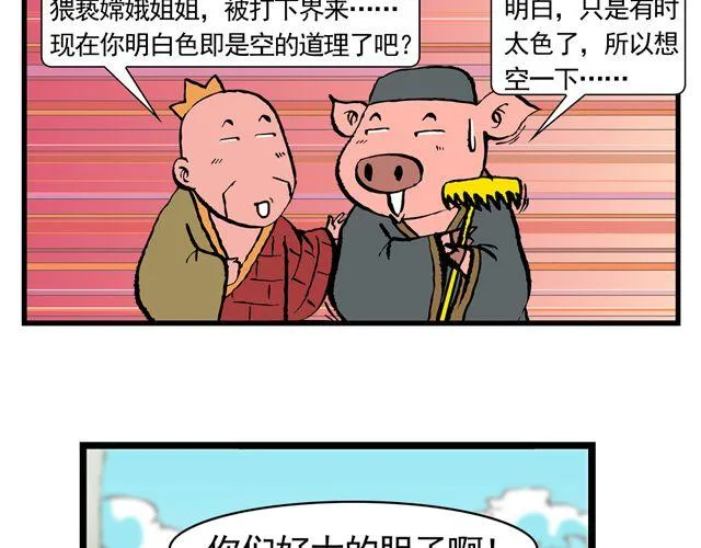 第十回 我也送你上西天 第41页