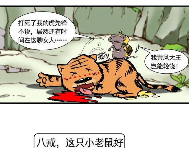 第十回 我也送你上西天 第43页