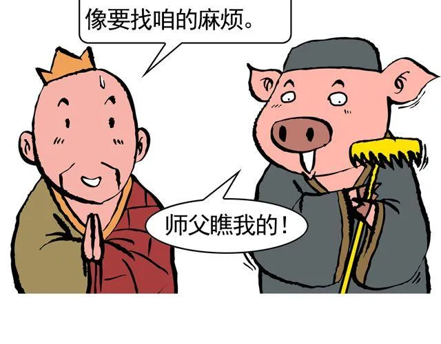 第十回 我也送你上西天 第44页