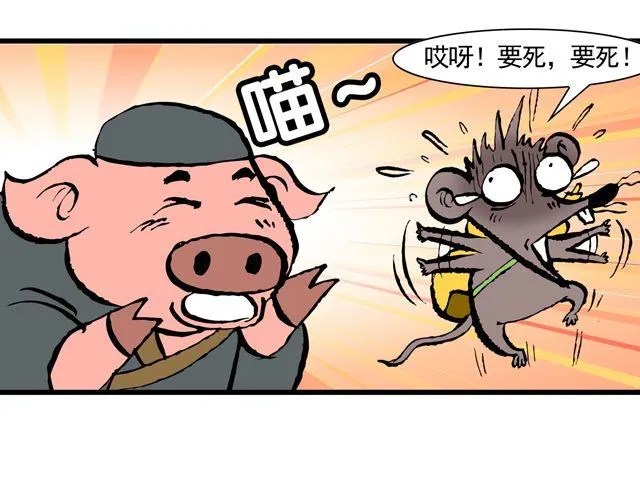 第十回 我也送你上西天 第45页