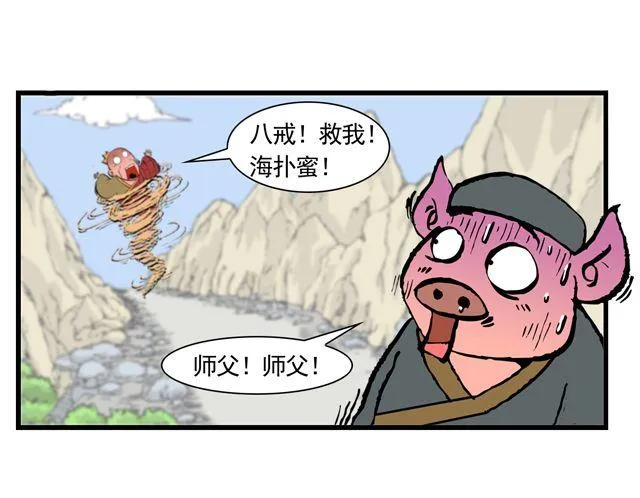 第十回 我也送你上西天 第49页