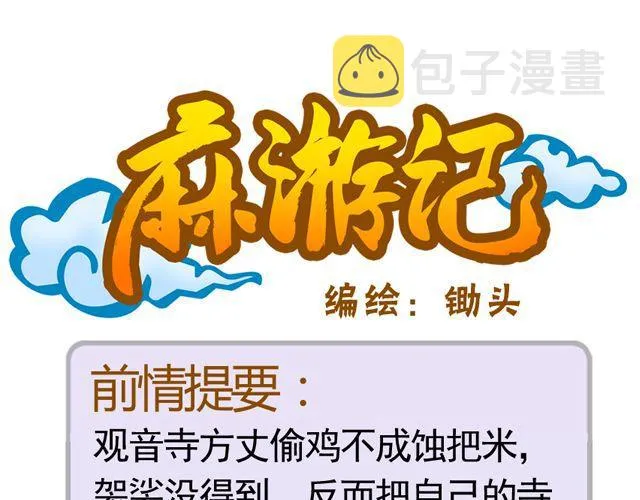 第九回 高老庄 第1页