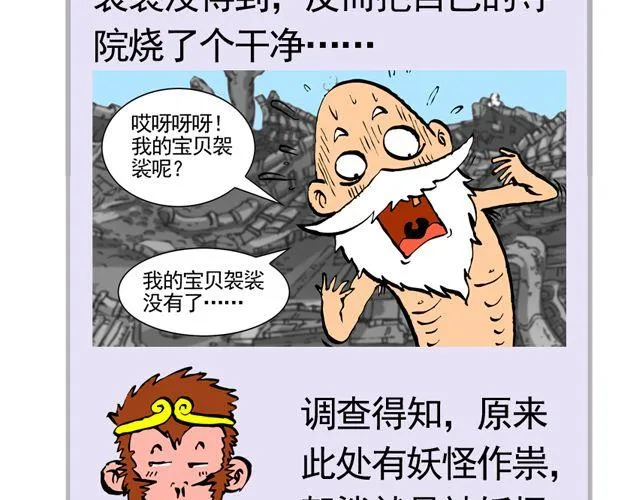 第九回 高老庄 第2页