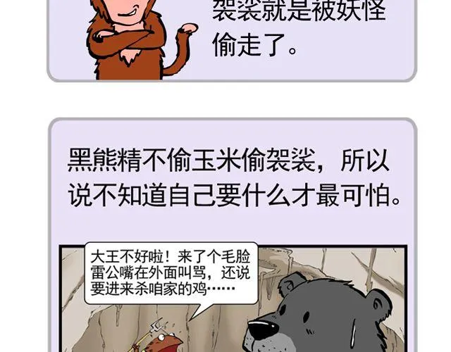 第九回 高老庄 第3页
