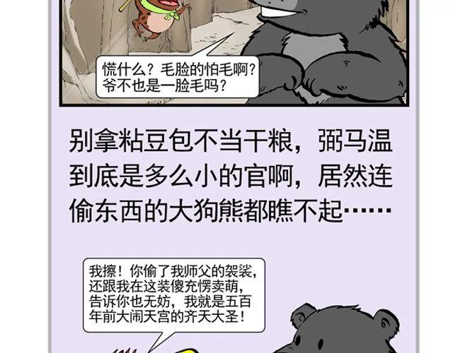 第九回 高老庄 第4页