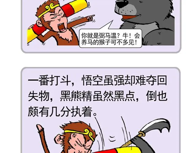 第九回 高老庄 第5页