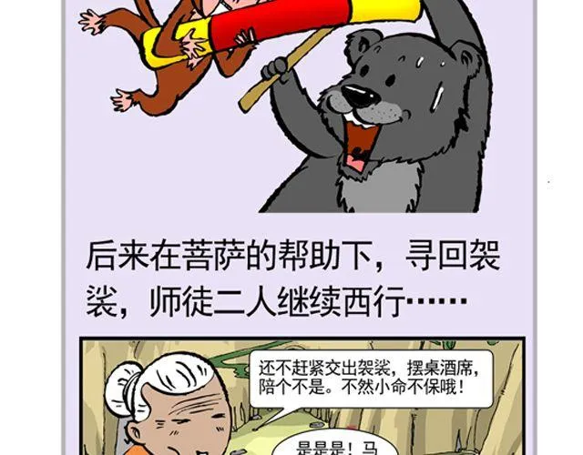 第九回 高老庄 第6页