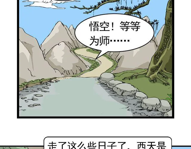 第九回 高老庄 第8页