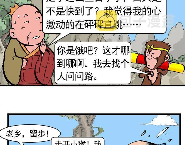 第九回 高老庄 第9页