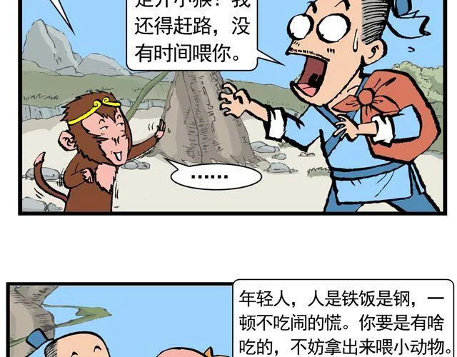 第九回 高老庄 第10页