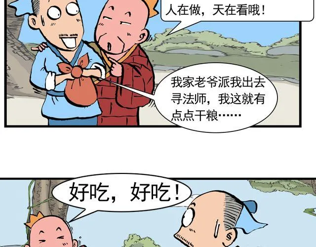 第九回 高老庄 第11页