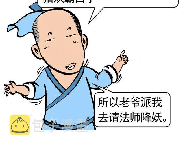 第九回 高老庄 第13页