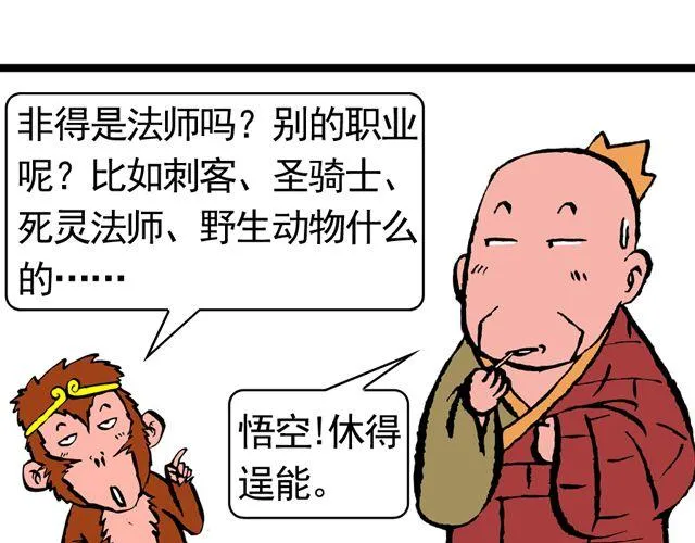 第九回 高老庄 第14页