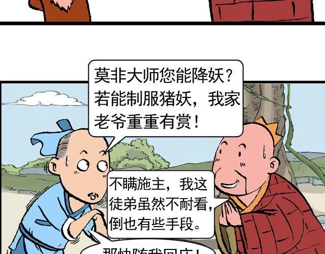 第九回 高老庄 第15页