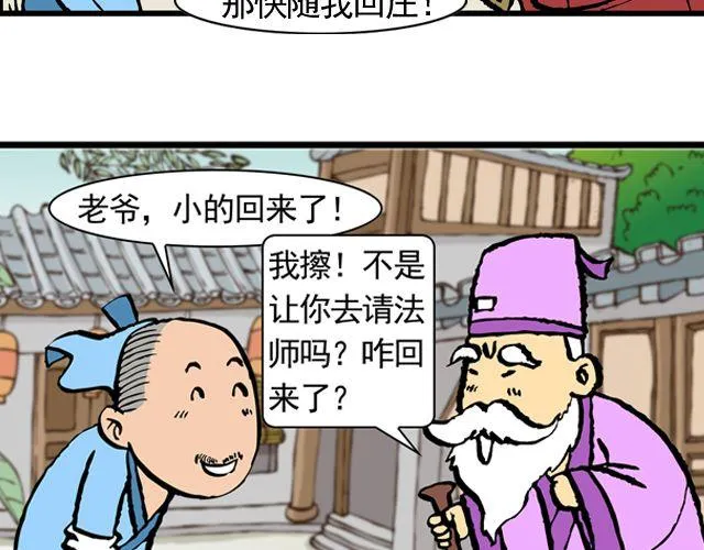 第九回 高老庄 第16页