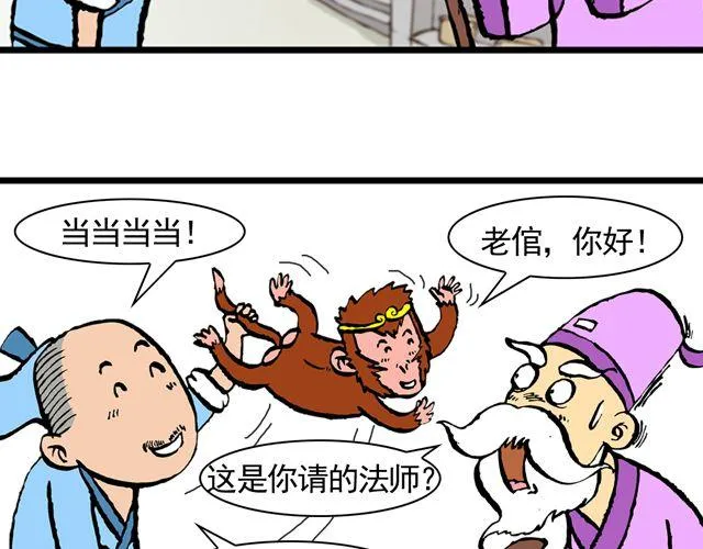 第九回 高老庄 第17页