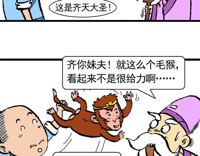 第九回 高老庄 第18页