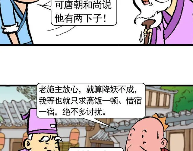 第九回 高老庄 第19页