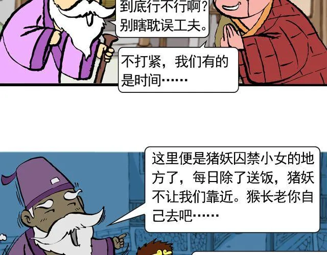 第九回 高老庄 第20页