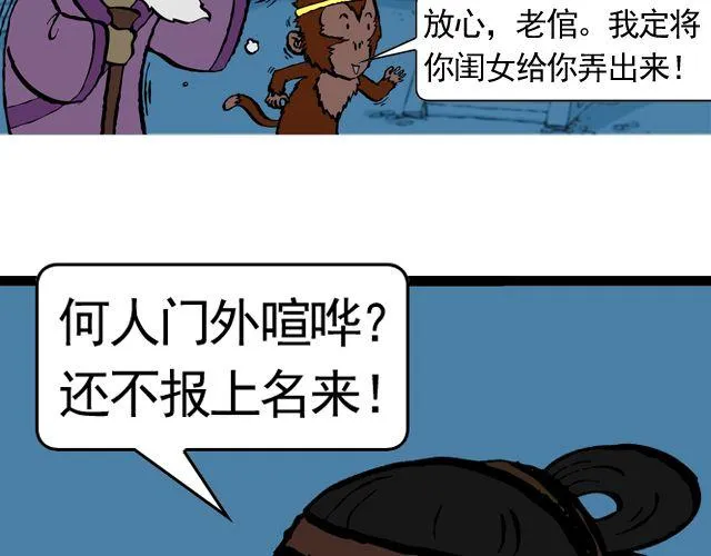第九回 高老庄 第21页