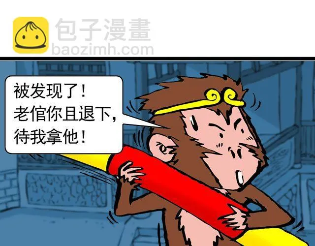 第九回 高老庄 第23页