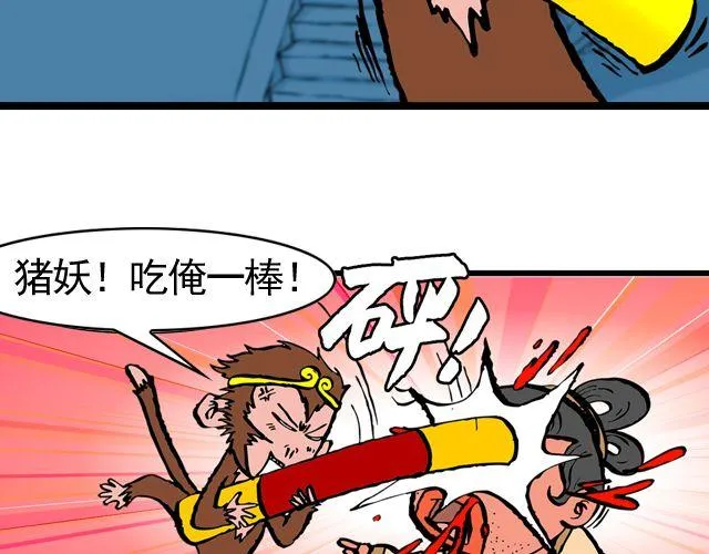 第九回 高老庄 第24页