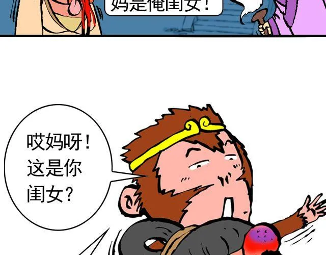 第九回 高老庄 第26页