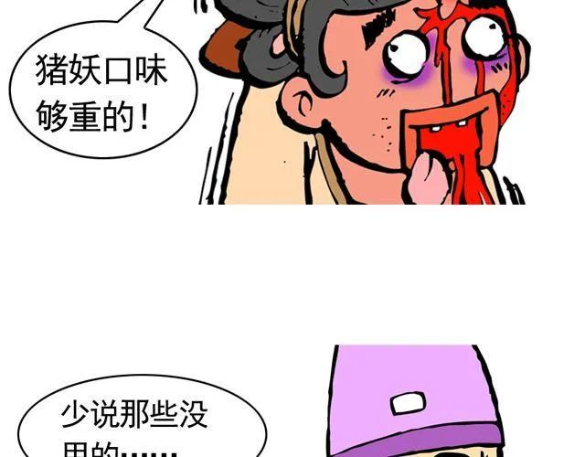 第九回 高老庄 第27页