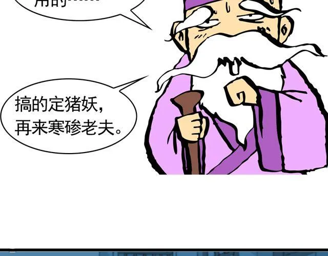 第九回 高老庄 第28页