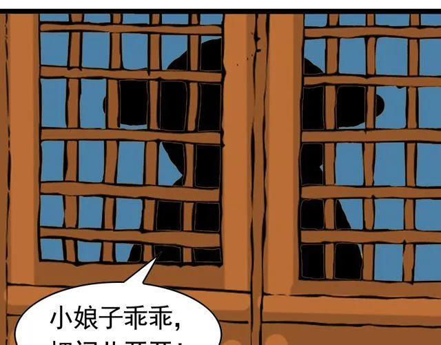 第九回 高老庄 第30页