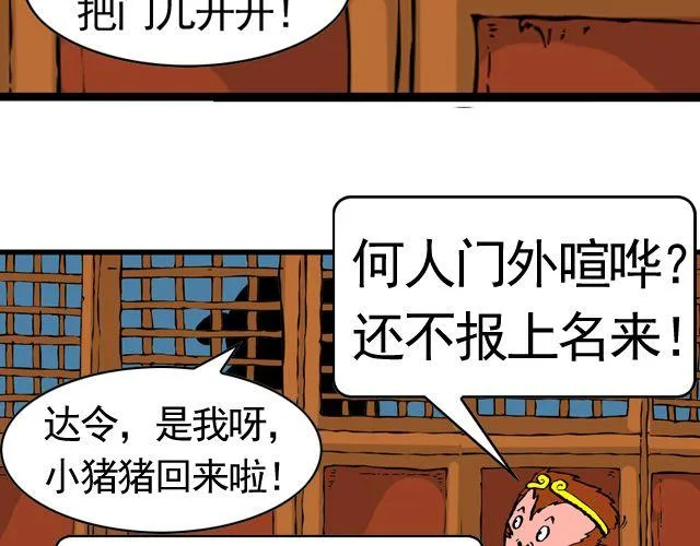 第九回 高老庄 第31页