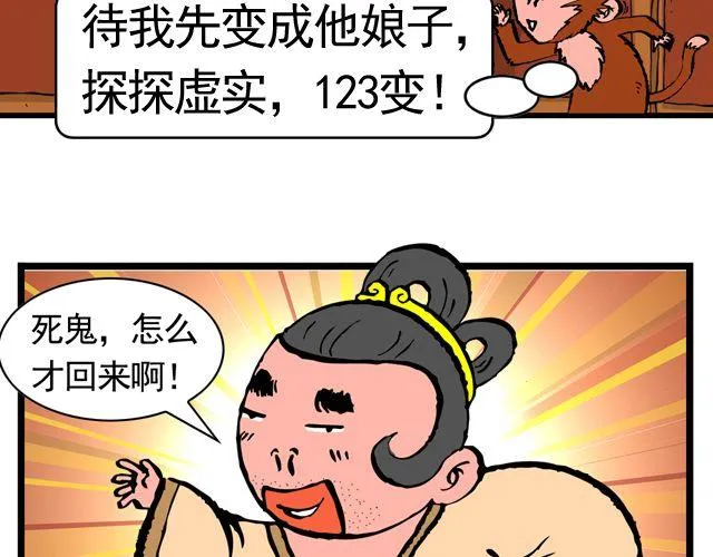 第九回 高老庄 第32页