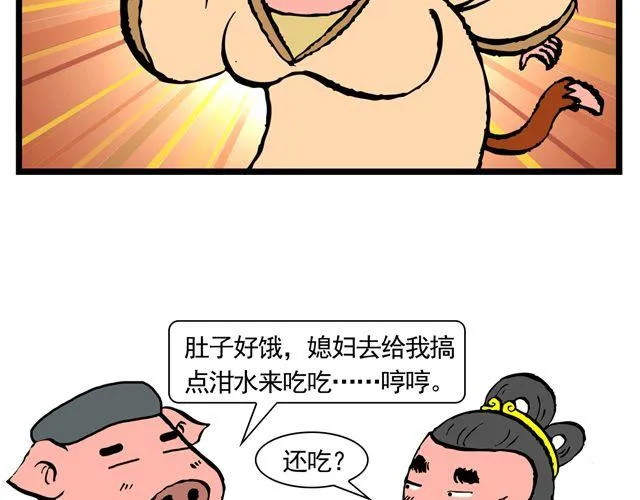 第九回 高老庄 第33页